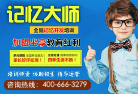 記憶大師