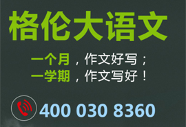 格倫大語文