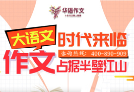 華語作文