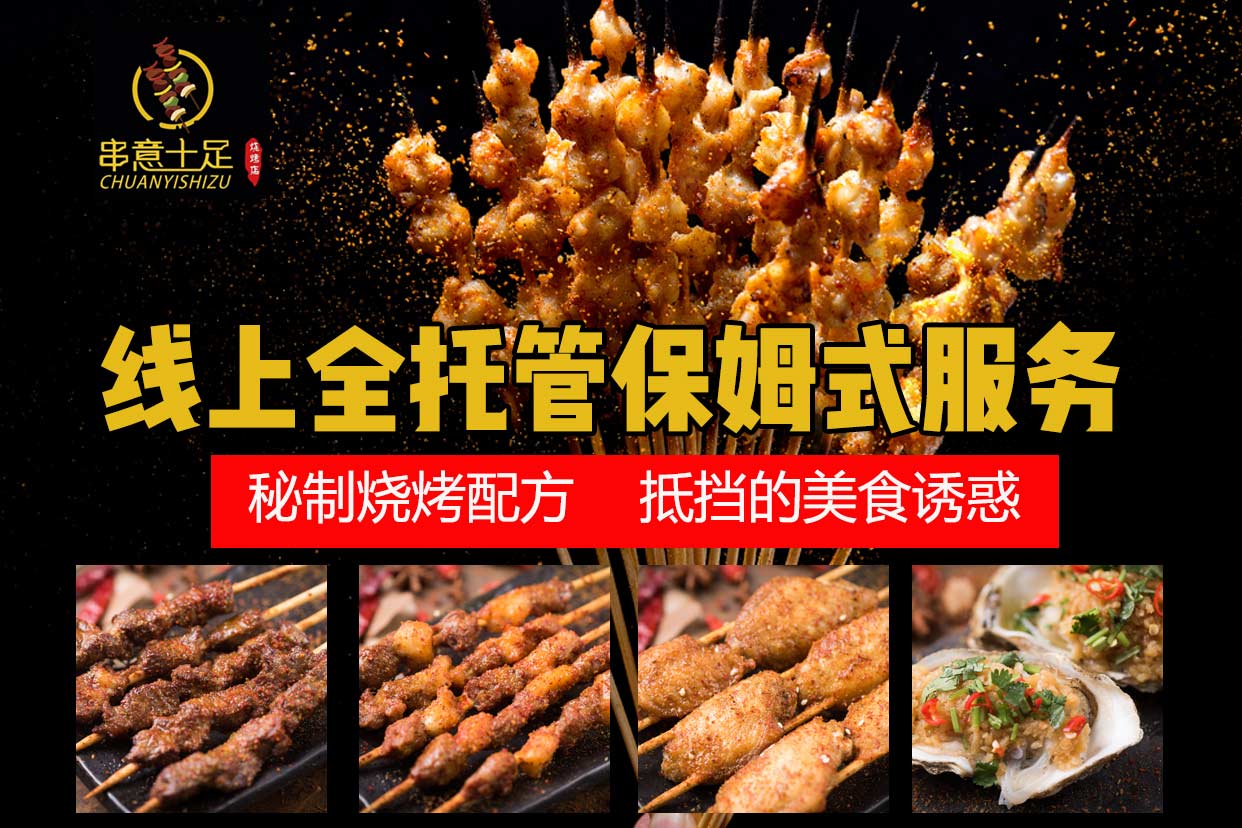 串意十足燒烤
