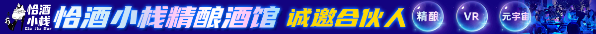 恰酒小棧酒館加盟