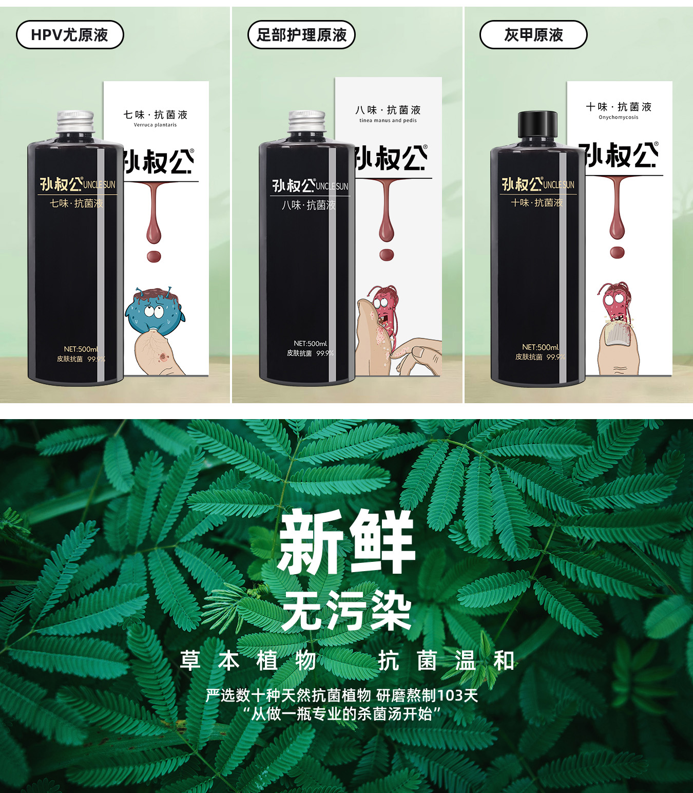 孫叔公手足抗菌消毒