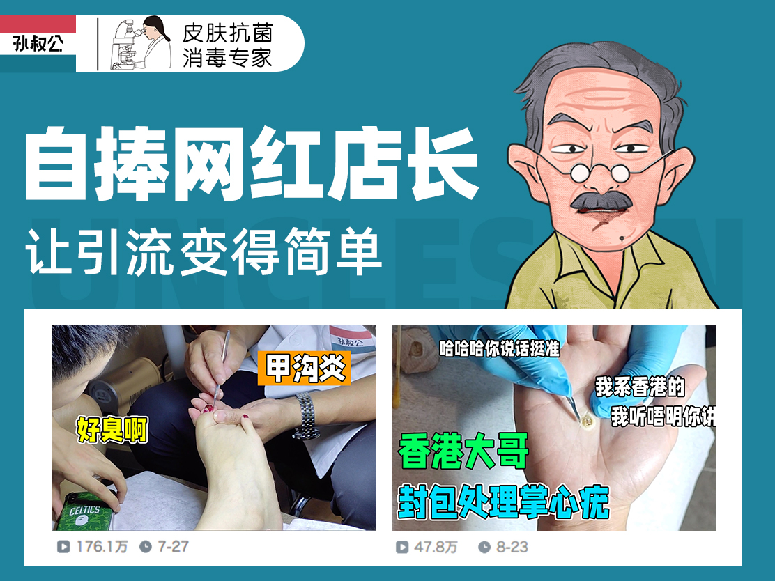 孫叔公手足抗菌消毒