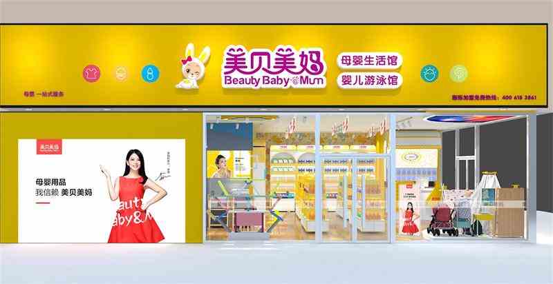 母嬰用品連鎖加盟好不好？前景怎么樣？