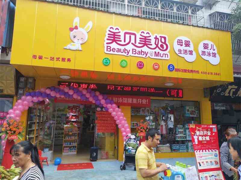 開母嬰用品店要注意哪些問題_ 開母嬰用品店的旺鋪要訣
