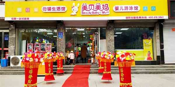 美貝美媽母嬰，教你如何成功開母嬰店