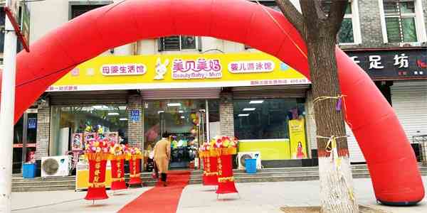 美貝美媽母嬰，教你如何成功開母嬰店