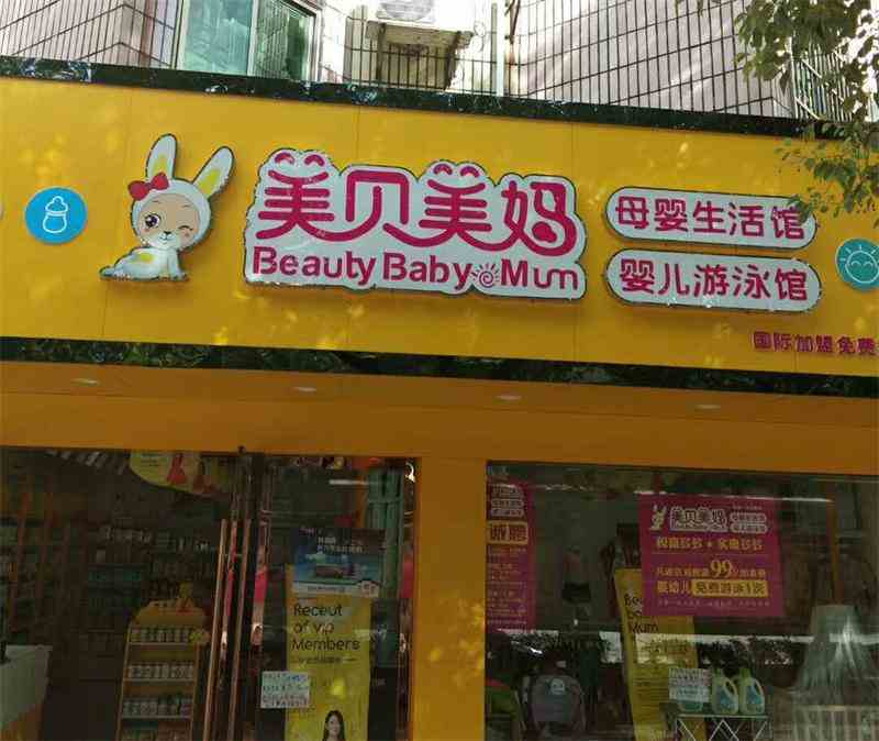 開嬰兒用品店選址技巧有哪些