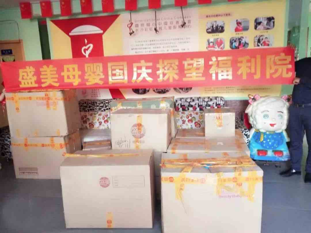 盛美母嬰國慶福利院之行，共祝愿祖國好！