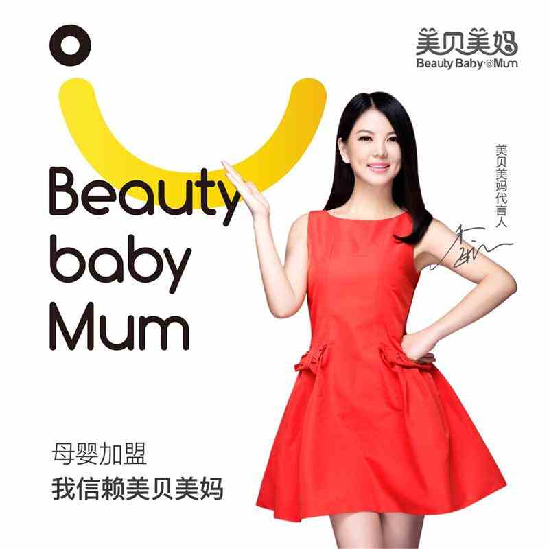 母嬰用品加盟店哪家好_美貝美媽