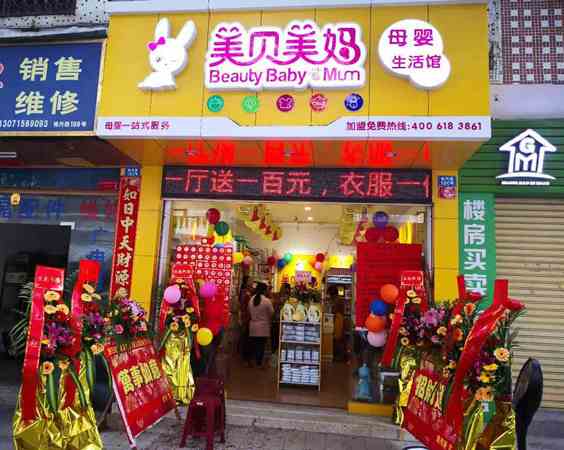 成功開一家孕嬰用品加盟店