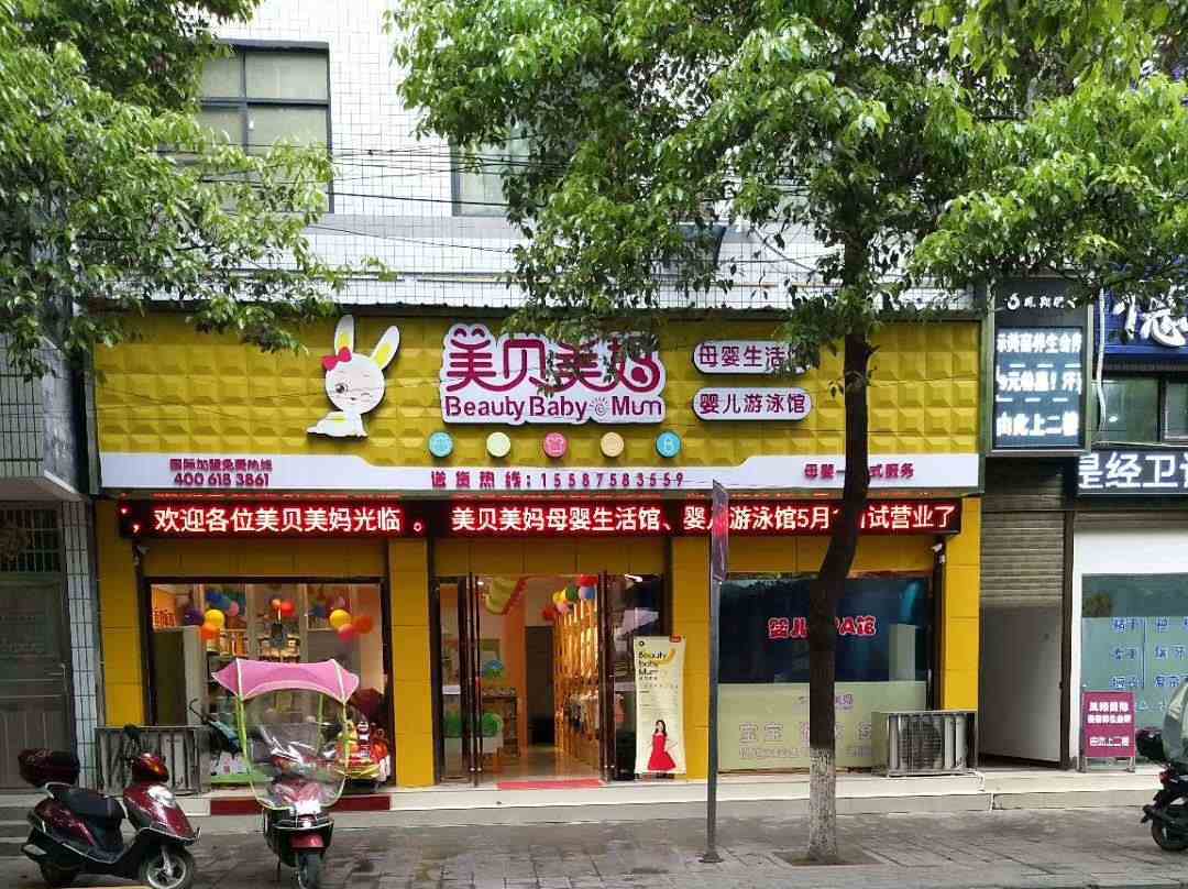 母嬰店開店前要做哪些準備工作？