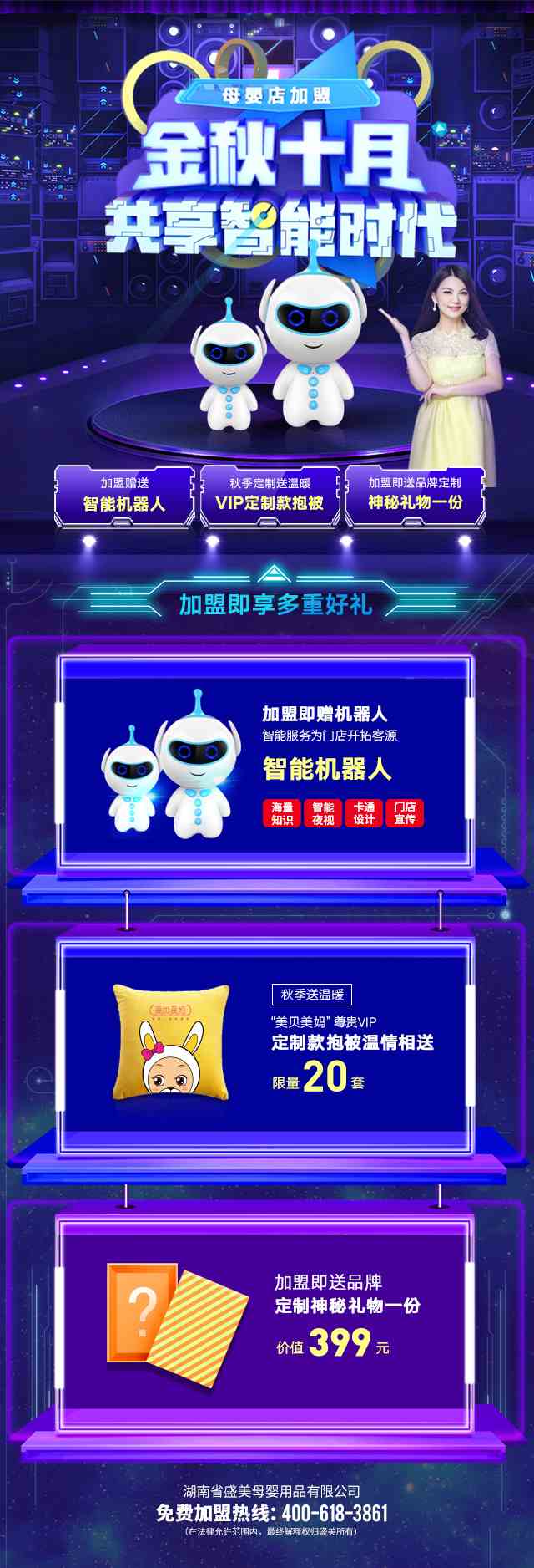 金秋十月，共享智能時代——美貝美媽