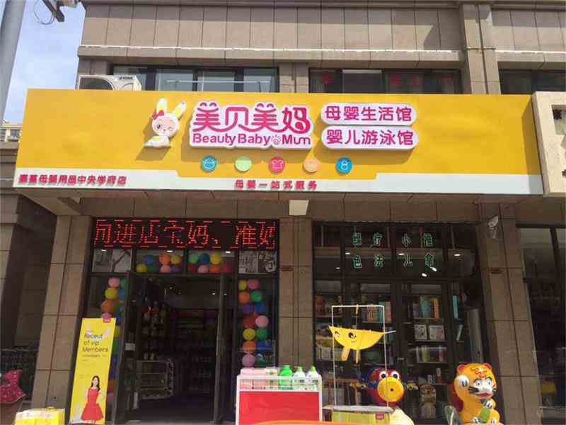 母嬰店選址有哪些要求 母嬰店選址有哪些要求