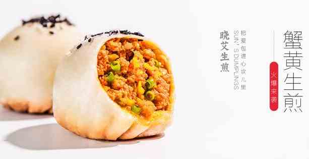 小生煎大商機 我和曉艾生煎的純戀