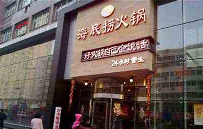海底撈火鍋備受喜愛 創(chuàng)業(yè)致富沒有問題
