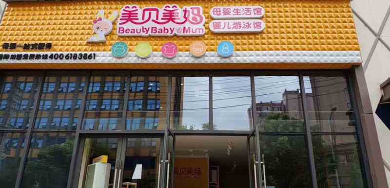 美貝美媽吳女士：與美貝美媽的相識相知！