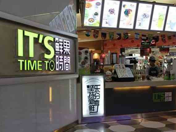 鮮果時間連鎖加盟怎么樣?開一個鮮果時間加盟店要多少錢?