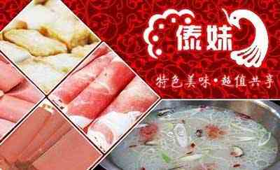 開店盈利強效率高 傣妹火鍋令人著迷