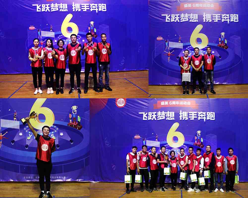 盛美六周年運動會：一場精致的遇見！