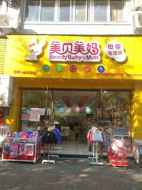 不同級別的城市可以選擇在不同的位置開母嬰店