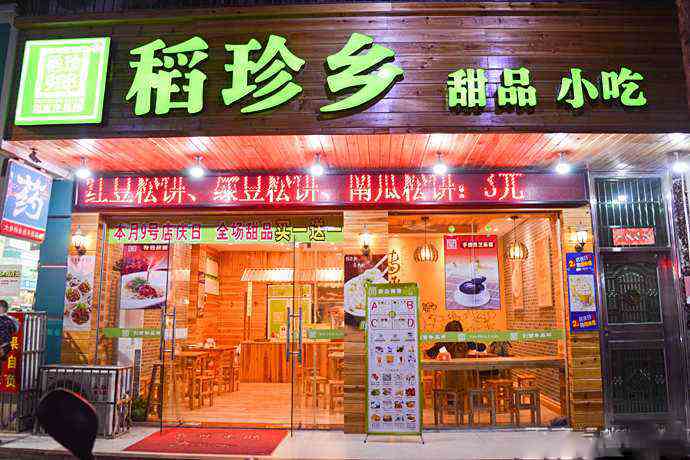 開一家甜品店需要投資多少錢?