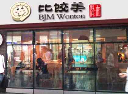 比餃美餛飩面 賺錢有保障 值得加盟的好項目