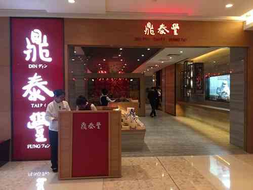 鼎泰豐 讓消費者享受和品味亞洲不同國家的新口味