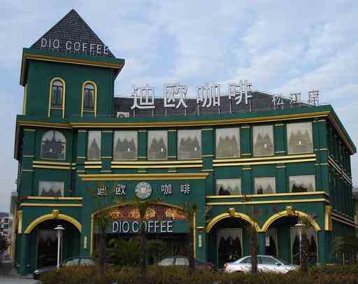 迪歐咖啡 給你帶來不一樣的溫暖