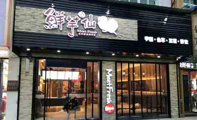 鮮芋仙加盟店為什么能夠開展的這么順利？原因在這里