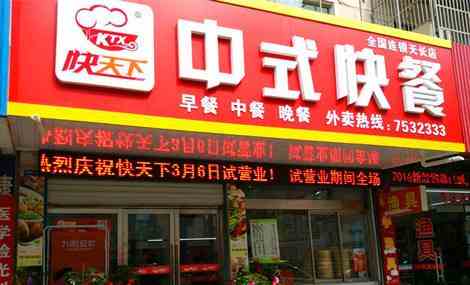 快天下快餐 在市場上的競爭力非常強