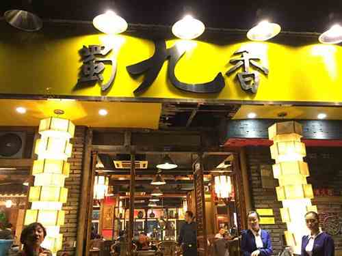 蜀九香火鍋 憑口味引來眾多食客慕名品嘗