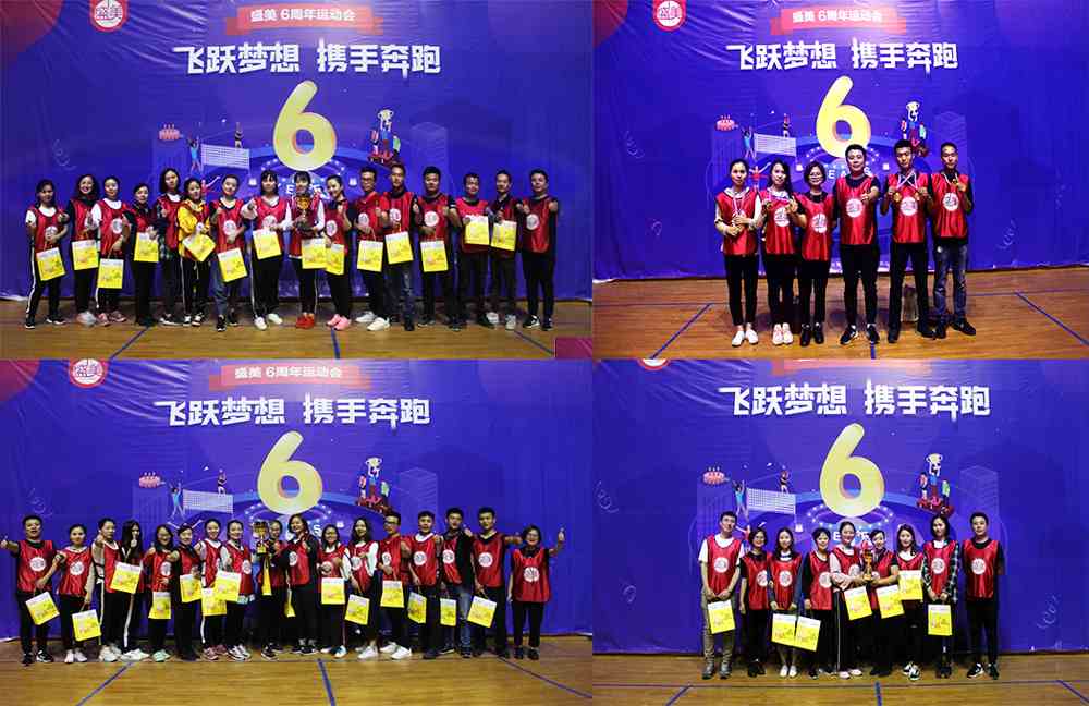 盛美六周年運動會：一場精致的遇見！