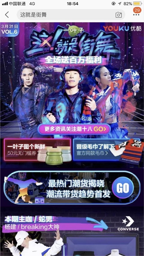 商機I 這! 就是街舞背后的潮牌生意