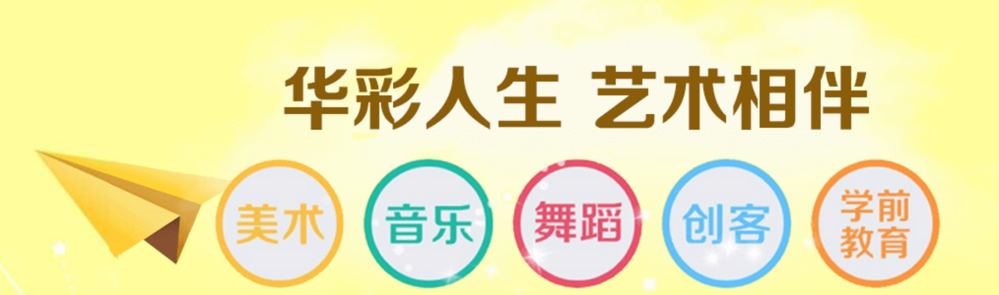 華彩藝術教育
