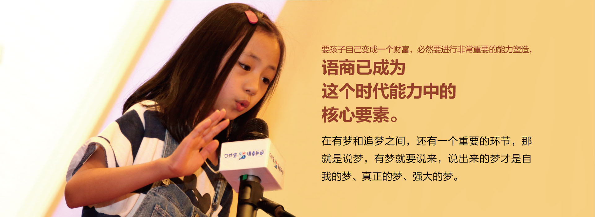 口才寶語商樂園