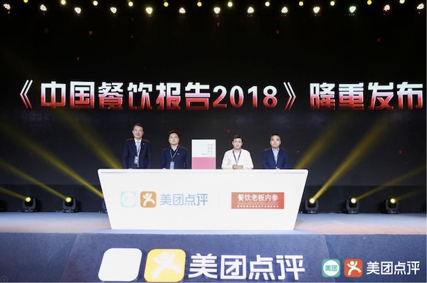 《中國餐飲報告2018》發布
