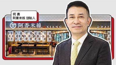 專阿香米線何勇：不滿足于600家門店，欲造“餐飲航母”