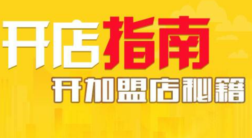 零食店開店前做好這些準(zhǔn)備，成功創(chuàng)業(yè)更輕松！