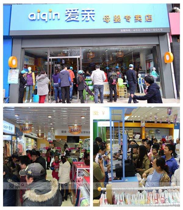 加盟愛親母嬰店怎么樣 多家門店火爆開業