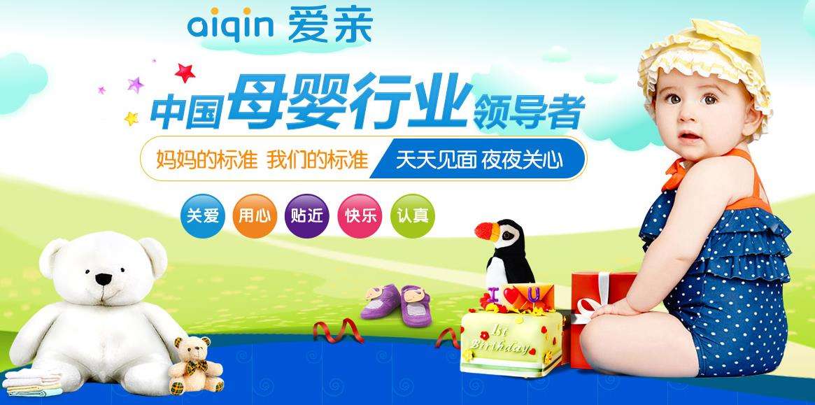 加盟母嬰行業前景可觀 開愛親母嬰店等著賺錢
