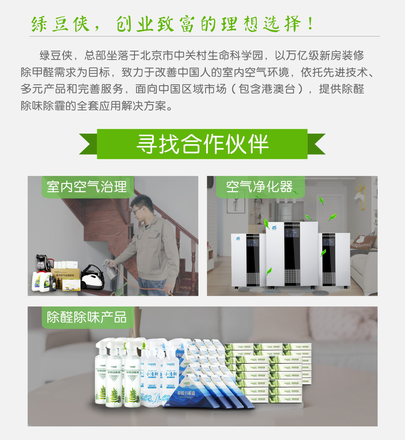 綠普達加盟