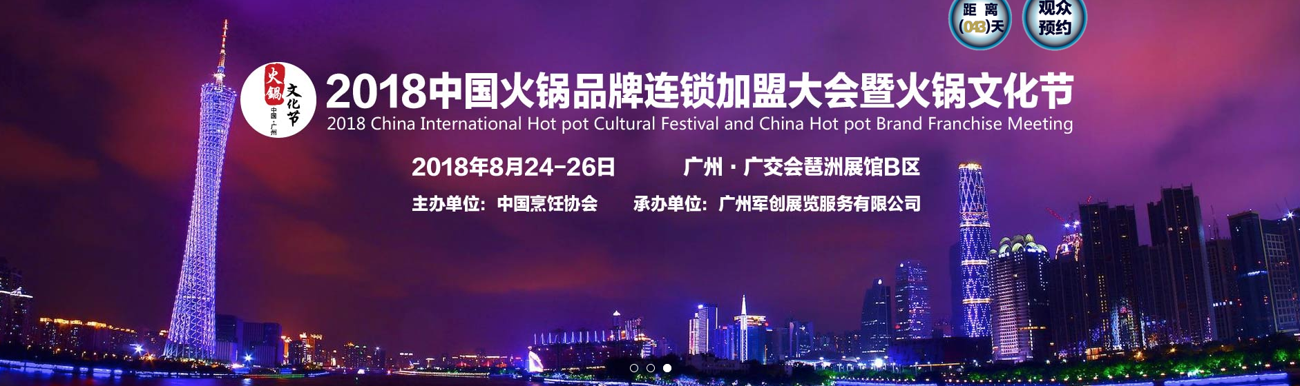 2018年中國廣州國際餐飲連鎖加盟展覽會