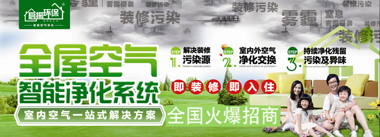 啟振環保室內環保加盟