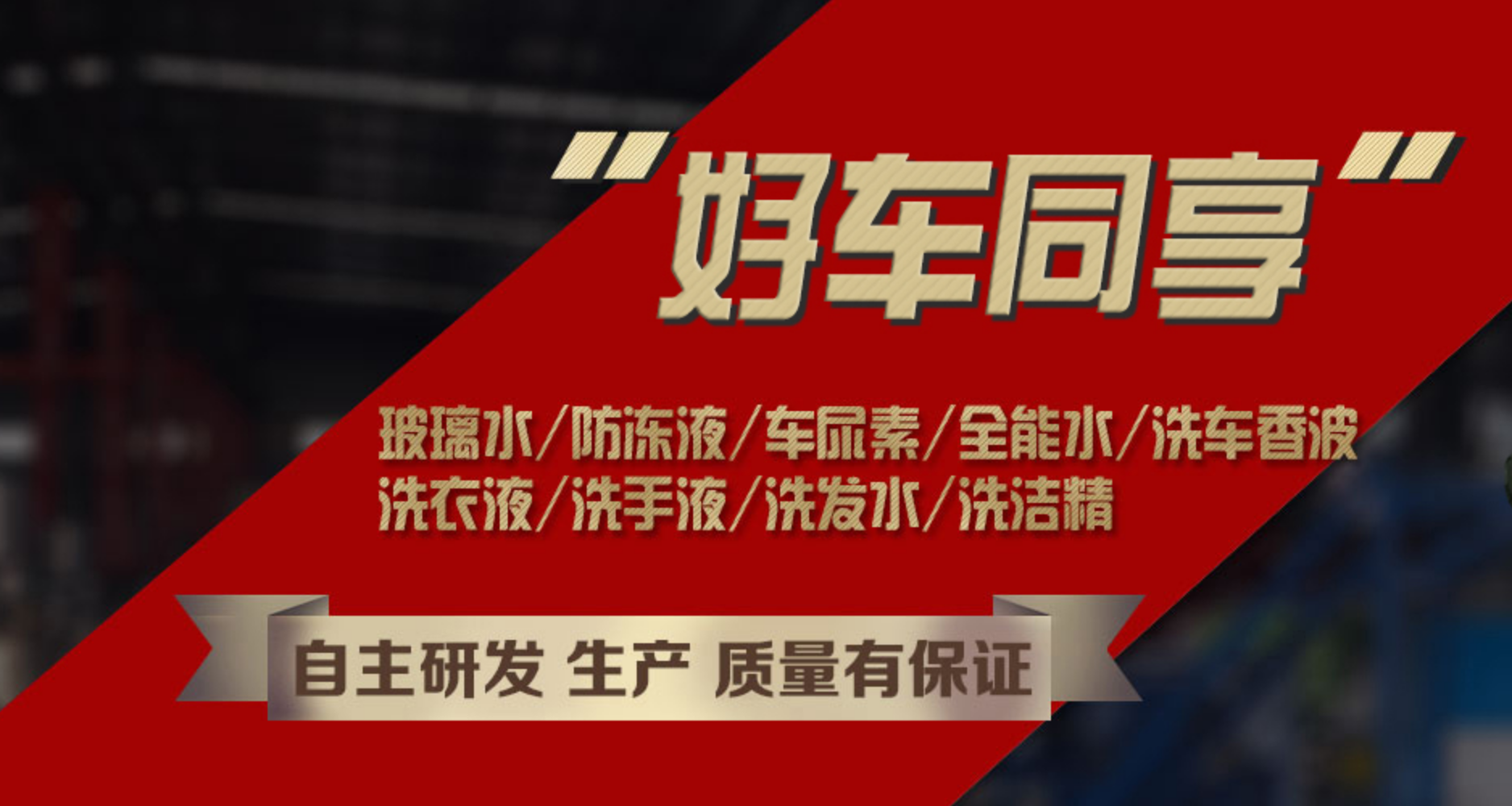 好車同享洗車設備