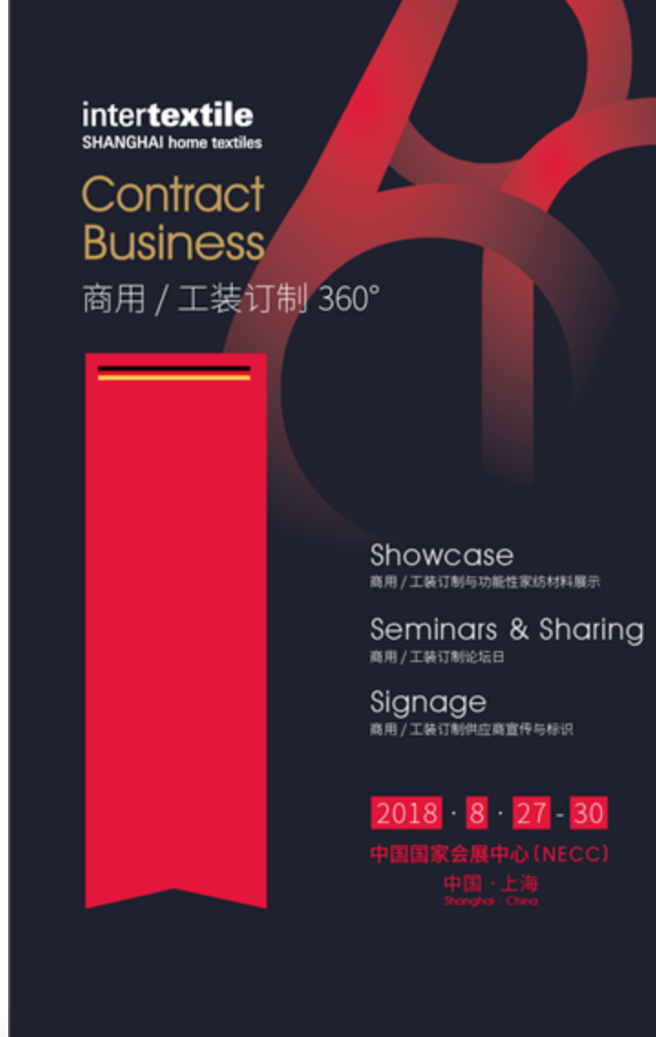 2018上海家紡展8月強(qiáng)勢回歸 JAB將攜新品驚艷亮