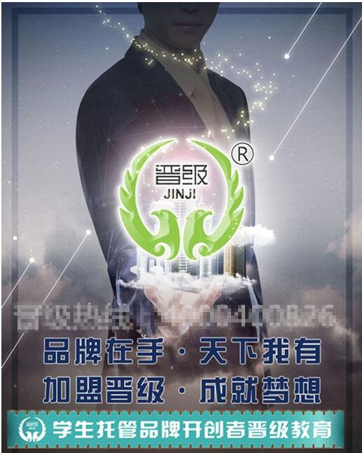 托管教育加盟選晉級，不忘初心得始終