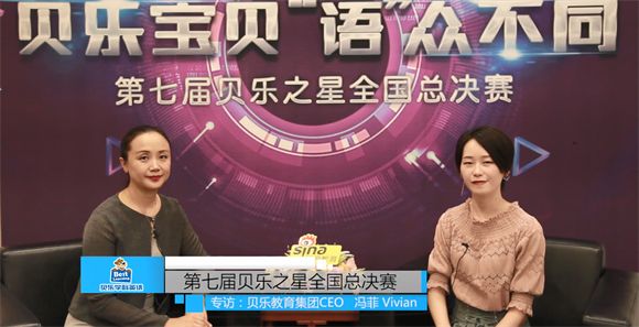 專訪貝樂教育集團CEO 馮菲——七年之癢 初心不改