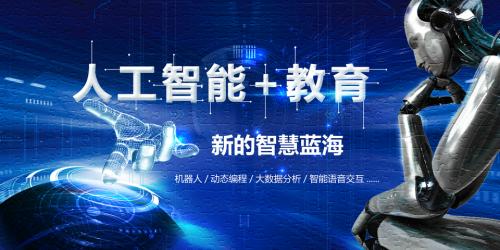 人工智能進入教育領域 掘金智適應教育藍海財富