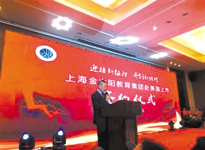 金太陽教育集團擬赴美上市 打造國際教育品牌